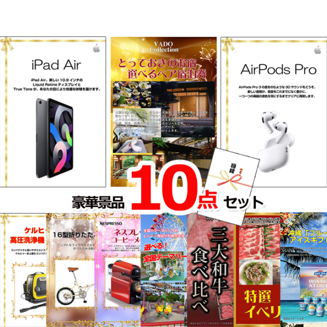 景品セット 目録 ビンゴ 二次会 とっておきのお宿！選べるペア宿泊券