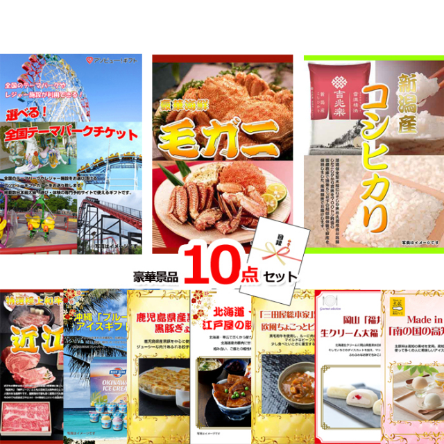 選べる！全国テーマパークチケット＆毛がに＆新潟産コシヒカリ他豪華１０点セット 【景品パネル＆引換券付き目録】15237