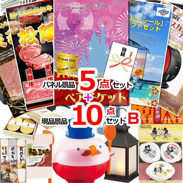 ビンゴ・イベントの景品はお任せ！ ディズニーペアチケット人気パネル景品５枚＆現品１０点セットB 【景品パネル＆引換券付き目録】15273