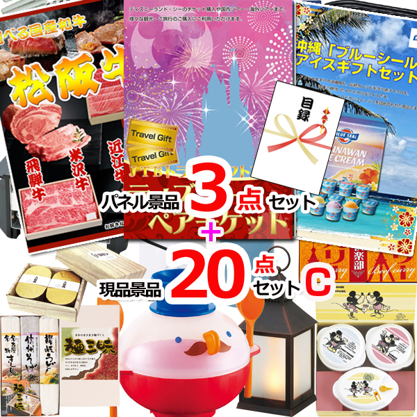 ビンゴ・イベントの景品はお任せ！ ディズニーペアチケット人気パネル景品３枚＆現品２０点セットC 【景品パネル＆引換券付き目録】15278