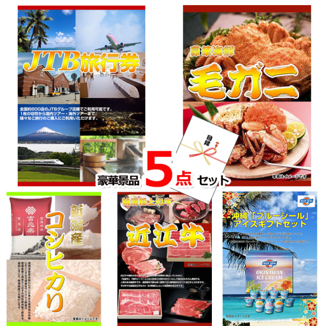 JTB旅行券1万円分＆毛がに＆新潟産コシヒカリ他豪華５点セット 【景品パネル＆引換券付き目録】15334
