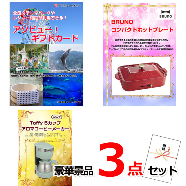 テーマパークが利用できる！アソビューギフトカード2万円分＆ホット  