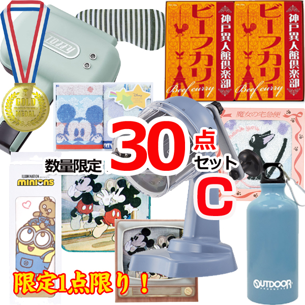 数量限定！在庫処分！超特価！現品30点セットC (15515)
