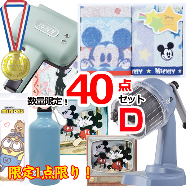 数量限定！在庫処分！超特価！現品40点セットD (15516)
