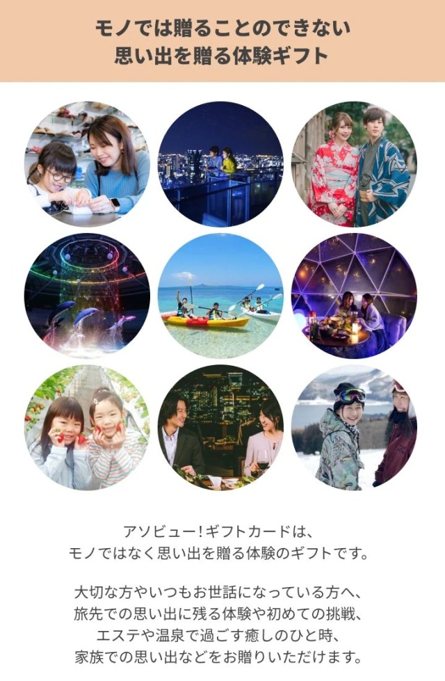 全国のテーマパークやレジャー施設が利用できる！アソビュー！ギフト