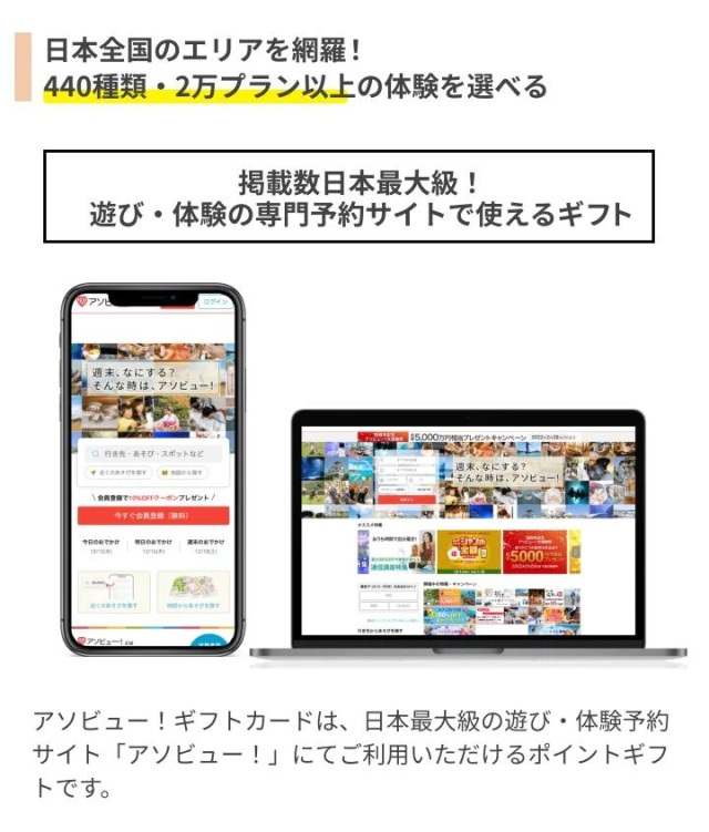 全国のテーマパークやレジャー施設が利用できる！アソビュー！ギフト