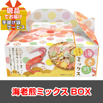 ビンゴ・イベントの景品はお任せ！ 海老煎ミックスBOX【現品】ha19106Ｓ