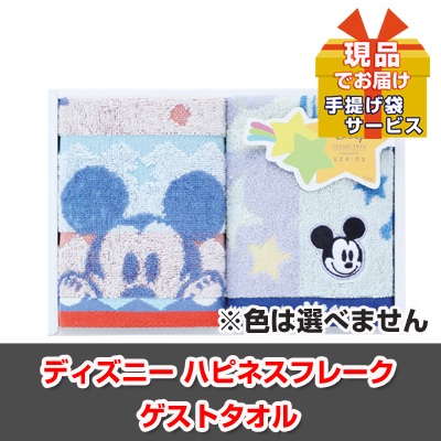ビンゴ・二次会・各種イベントの景品はお任せ！ ディズニー ハピネスフレーク ゲストタオル【現品】ha2415501Ｍ