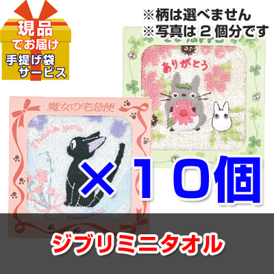 【10個おまとめ買い】ビンゴ・二次会・各種イベントの景品はお任せ！ ジブリミニタオル【現品】ha2519106Ｓ