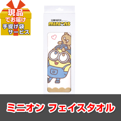 ビンゴ・二次会・各種イベントの景品はお任せ！ ミニオン フェイスタオル【現品】ha2619106Ｓ