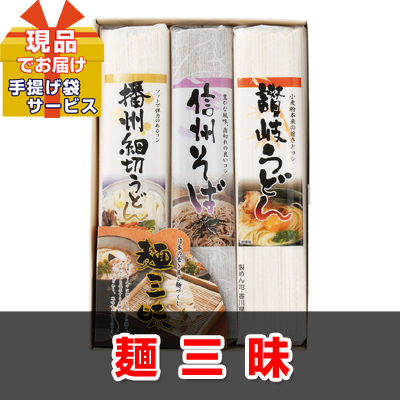 ビンゴ・イベントの景品はお任せ！ 麺三昧 【現品】ha34507Ｍ