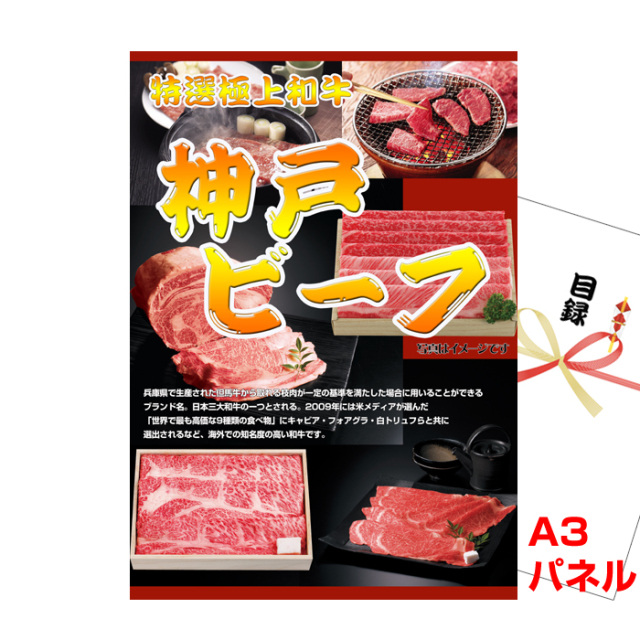 神戸牛「牛乃匠」焼肉　ボリュームセット 【A3景品パネル＆引換券付き目録】（kout58）