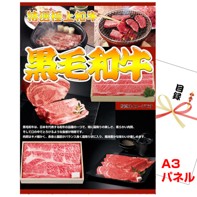 ビンゴ・イベントの景品はお任せ！ 黒毛和牛 すき焼き用　1kg 【A3景品パネル＆引換券付き目録】（kuwa74-2）