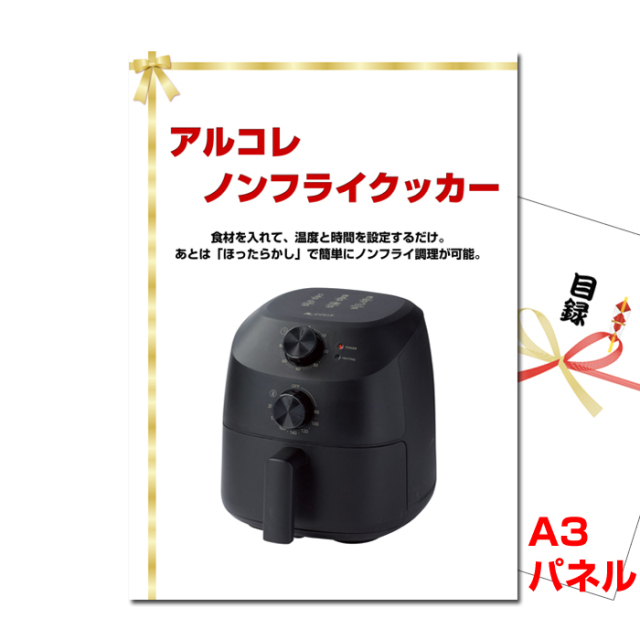 ノンフライクッカー 【A3景品パネル＆引換券付き目録】（nof87）