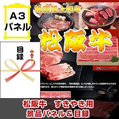 高級お肉の景品セット