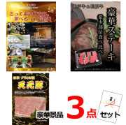 ビンゴ・イベントの景品はお任せ！ とっておきのお宿！選べるペア宿泊券＆神戸牛・松阪牛ステーキ＆イベリコ豚豪華３点セット 【景品パネル＆引換券付き目録】15102