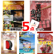 ビンゴ・イベントの景品はお任せ！ とっておきのお宿！選べるペア宿泊券＆三大和牛食べ比べ＆バリスタ他豪華5点セット 【景品パネル＆引換券付き目録】15105