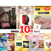 忙しい幹事さんにおすすめのビンゴ景品セット「10点セット」