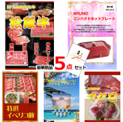盛り上がるビンゴ景品は「5点セット」で購入がおすすめ！