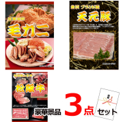 ビンゴ・イベントの景品はお任せ！ 毛がに＆米沢天元豚＆松阪牛豪華３点セット 【景品パネル＆引換券付き目録】15215
