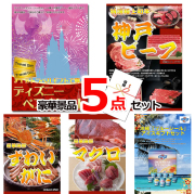 ビンゴ・イベントの景品はお任せ！ ディズニーペアチケット＆神戸ビーフ＆ズワイガニ他豪華５点セット 【景品パネル＆引換券付き目録】15232