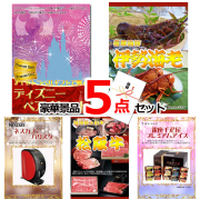 ビンゴ・イベントの景品はお任せ！ ディズニーペアチケット＆伊勢海老＆ネスカフェバリスタ他豪華５点セット 【景品パネル＆引換券付き目録】15233