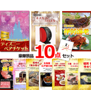 ビンゴ・イベントの景品はお任せ！ ディズニーペアチケット＆伊勢海老＆ネスカフェバリスタ他豪華１０点セット 【景品パネル＆引換券付き目録】15236