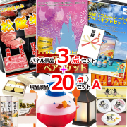 ビンゴ・イベントの景品はお任せ！ ディズニーペアチケット人気パネル景品３枚＆現品２０点セットA 【景品パネル＆引換券付き目録】15276
