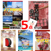 ビンゴ・イベントの景品はお任せ！ JTB旅行券1万円分＆三大和牛食べ比べ＆バリスタ他豪華5点セット 【景品パネル＆引換券付き目録】15330