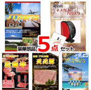 ビンゴ・イベントの景品はお任せ！ JTB旅行券1万円分＆ネスカフェバリスタ＆選べる国産和牛他豪華5点セット 【景品パネル＆引換券付き目録】15332