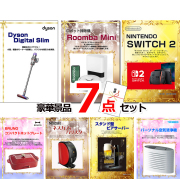 ビンゴ・イベントの景品はお任せ！ ベストセレクション！人気家電大集合！ダイソンクリーナー＆ルンバ＆スイッチ2他豪華7点セット 【景品パネル＆引換券付き目録】15342