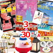ビンゴ・イベントの景品はお任せ！ ディズニーペアチケット人気パネル景品３枚＆現品３０点セットA 【景品パネル＆引換券付き目録】15355