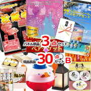 ビンゴ・イベントの景品はお任せ！ ディズニーペアチケット人気パネル景品３枚＆現品３０点セットB 【景品パネル＆引換券付き目録】15356