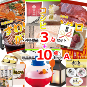 ビンゴ・イベントの景品はお任せ！ 新潟こしひかり＆まぐろ＆ズワイガニ人気パネル景品３枚＆現品10点セットA 【景品パネル＆引換券付き目録】15369
