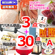 30点セット