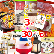 ビンゴ・イベントの景品はお任せ！ 新潟こしひかり＆まぐろ＆ズワイガニ人気パネル景品３枚＆現品３０点セットB 【景品パネル＆引換券付き目録】15374