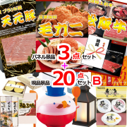 ビンゴ・イベントの景品はお任せ！ 毛がに＆米沢天元豚＆松阪牛人気パネル景品３枚＆現品２０点セットB 【景品パネル＆引換券付き目録】15378