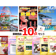 ビンゴ・イベントの景品はお任せ！ 選べる！全国テーマパークチケット&選べる国産和牛＆ブルーシール他豪華景品１０点セット 【景品パネル＆引換券付き目録】15480