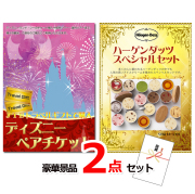 ビンゴ・イベントの景品はお任せ！ ディズニーペアチケット＆ハーゲンダッツ豪華２点セット 【景品パネル＆引換券付き目録】15503