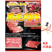 ビンゴ・イベントの景品はお任せ！ 黒毛和牛 すき焼き用　500ｇ 【A3景品パネル＆引換券付き目録】（kuwa74-1）