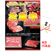 ビンゴ・イベントの景品はお任せ！ 松阪牛「霜ふり本舗」焼肉　ボリュームセット（1kg） 【A3景品パネル＆引換券付き目録】（mats71-1）