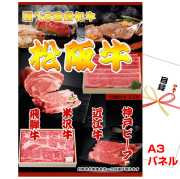 ビンゴ・イベントの景品はお任せ！ 選べる国産和牛Cコース【A3景品パネル＆カタログギフト付き目録】（wg142）