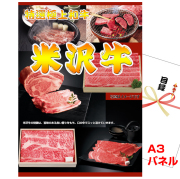 ビンゴ・イベントの景品はお任せ！ 米沢牛　しゃぶしゃぶ用 【A3景品パネル&引換券付き目録】 (wg61-G)