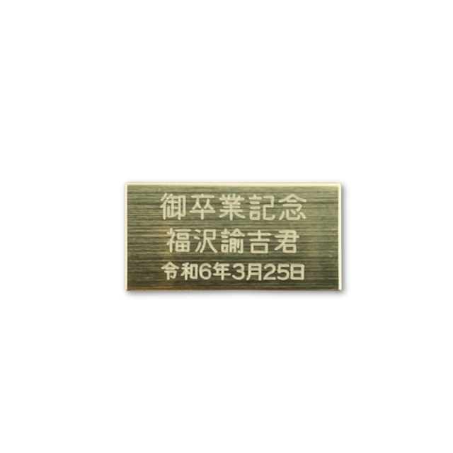 図書館旧館レリーフクロック用名入れプレート