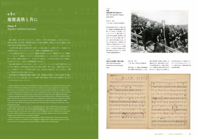 慶應義塾史展示館2024年度秋季企画展図録 「藤山一郎がゆく！―「若き血