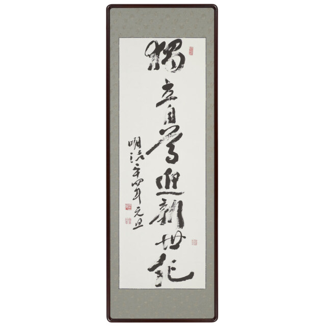 福澤先生 複製書（額装）