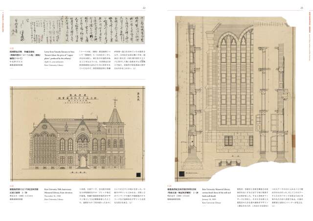慶應義塾史展示館 2023 企画展図録「曾禰中條建築事務所と慶應義塾」