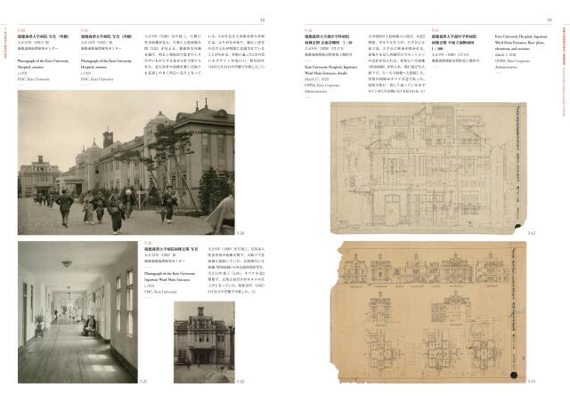 慶應義塾史展示館 2023 企画展図録「曾禰中條建築事務所と慶應義塾」