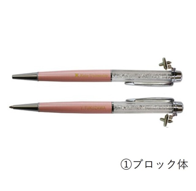ペンチャーム付き クリスタルペン 名入れ