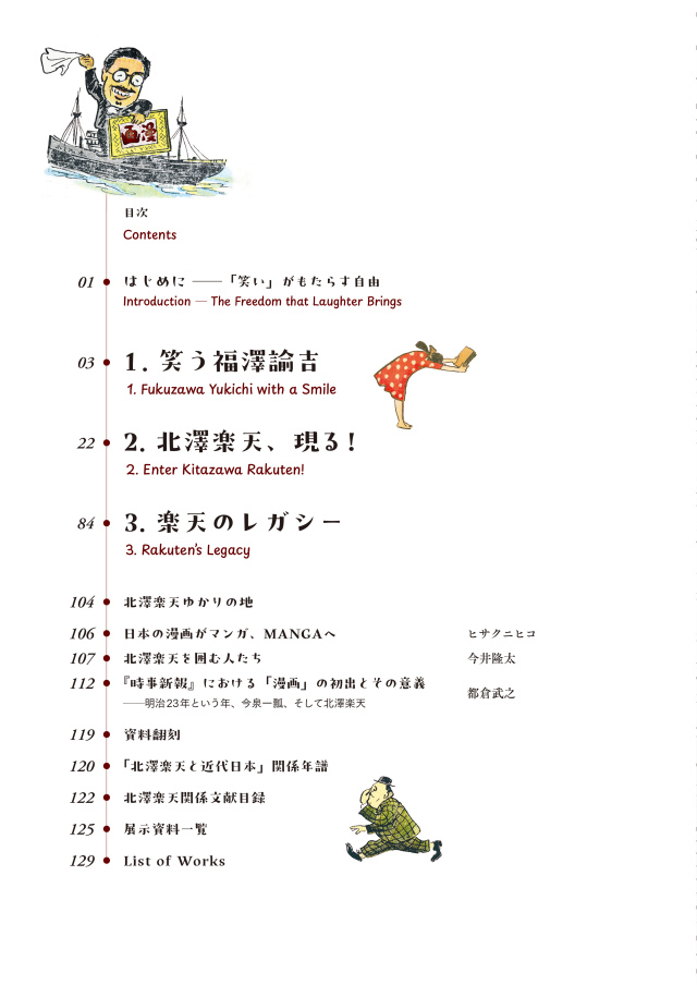 慶應義塾史展示館2025秋季企画展図録「北澤楽天と近代日本―福澤諭吉